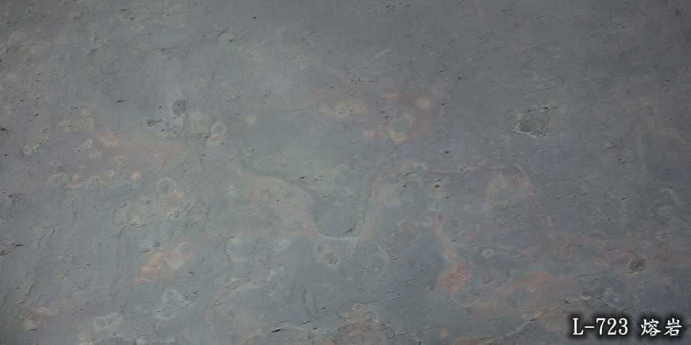 L723 熔岩