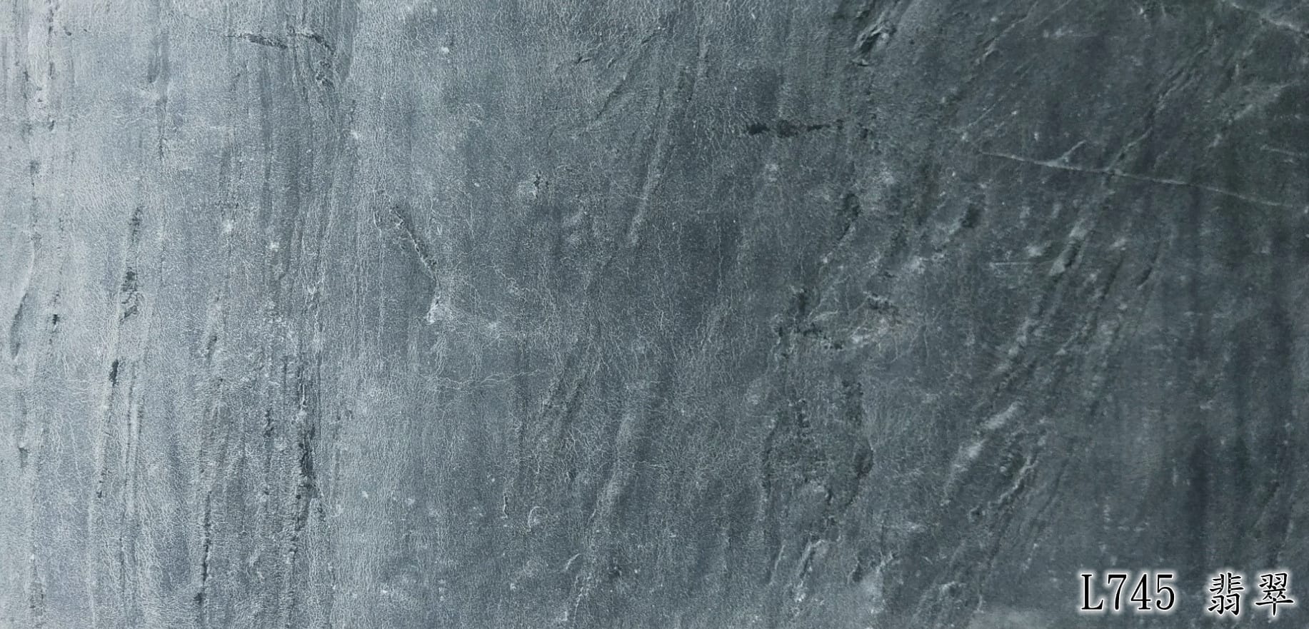 L745 翡翠