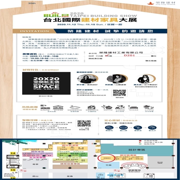 2020台北國際建材家具大展