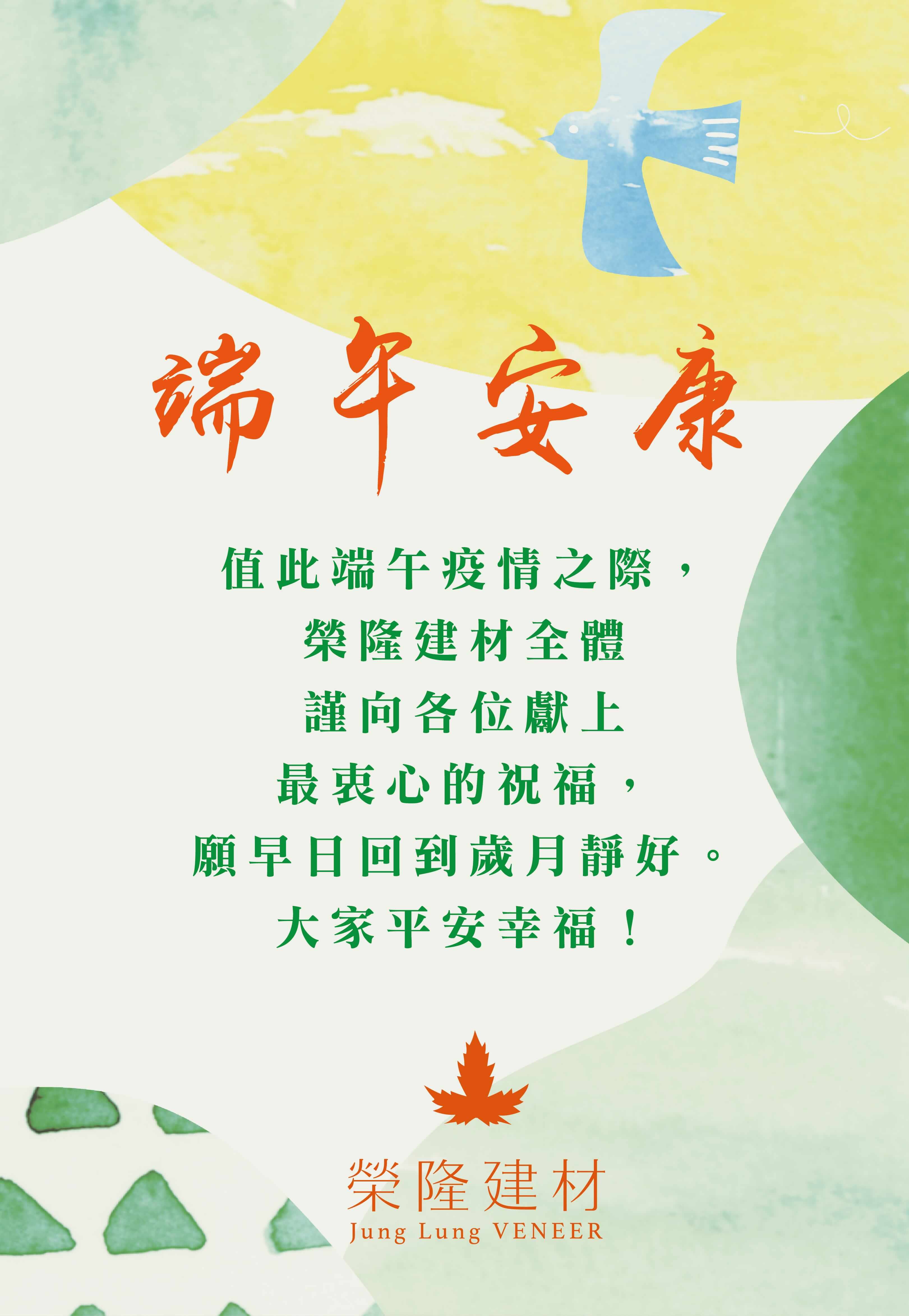 2021 端午連假6/14(一)公告