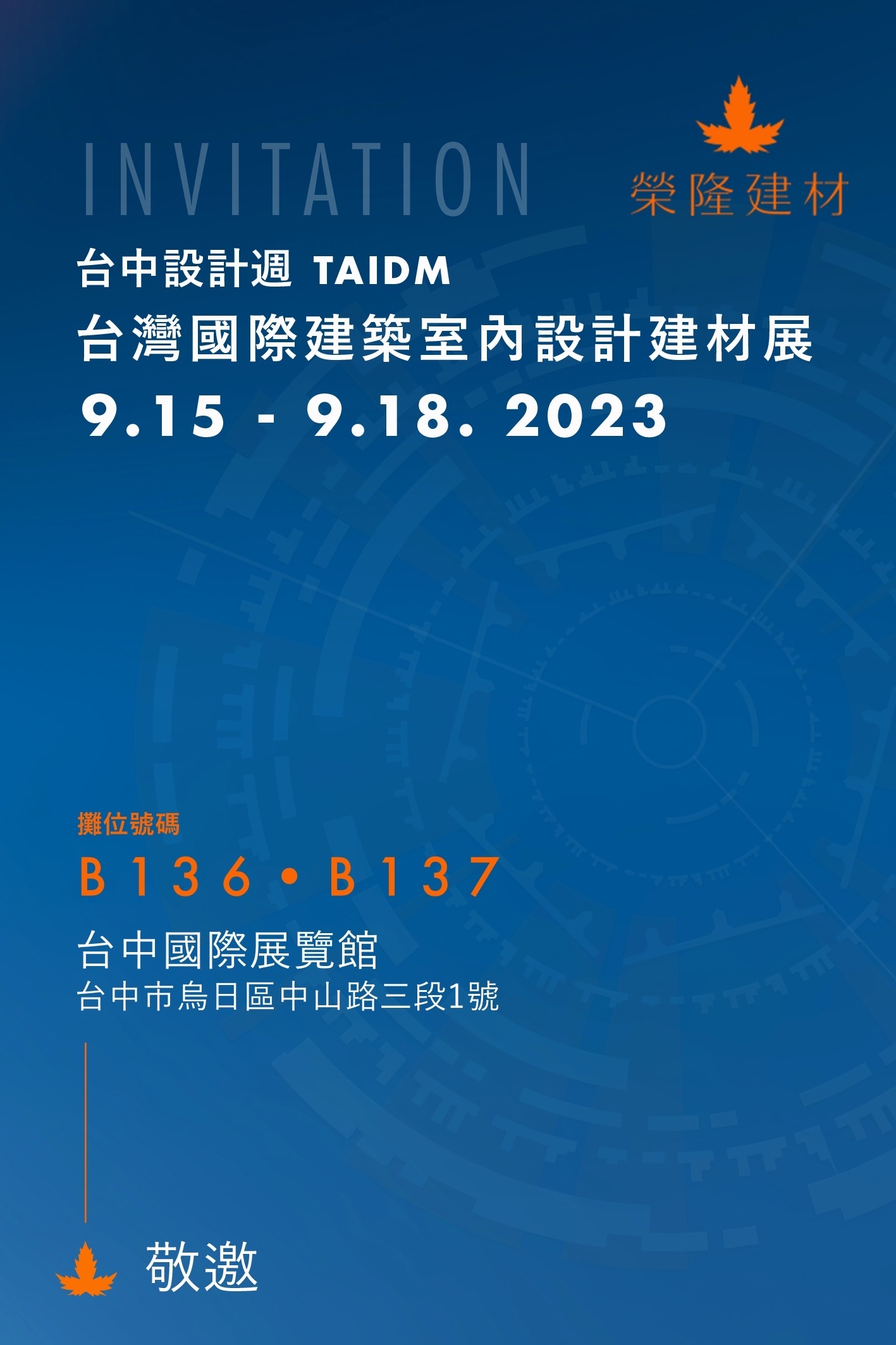 2023 台中設計週 TAIDM