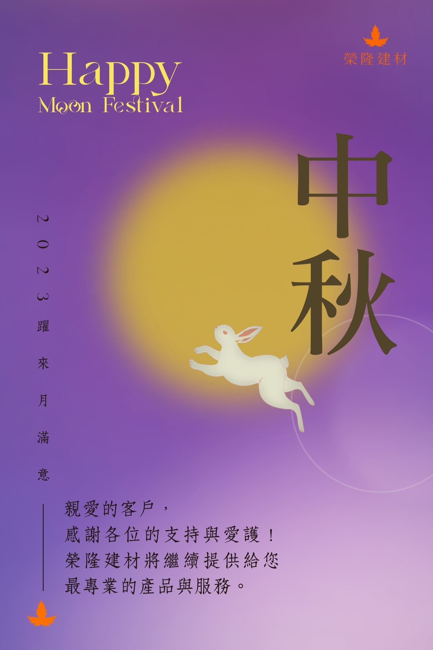 2023中秋節休假公告