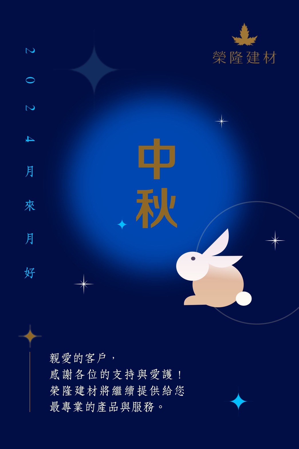 2024中秋節休假公告