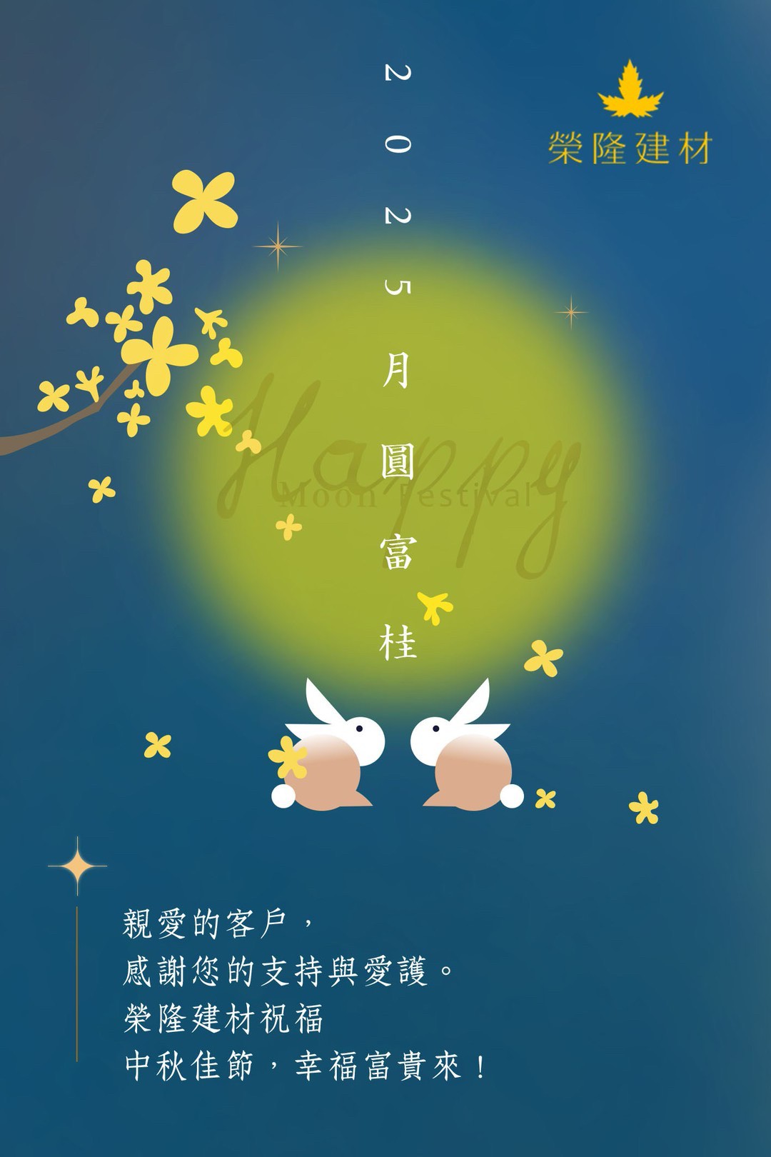 2025中秋、國慶休假公告