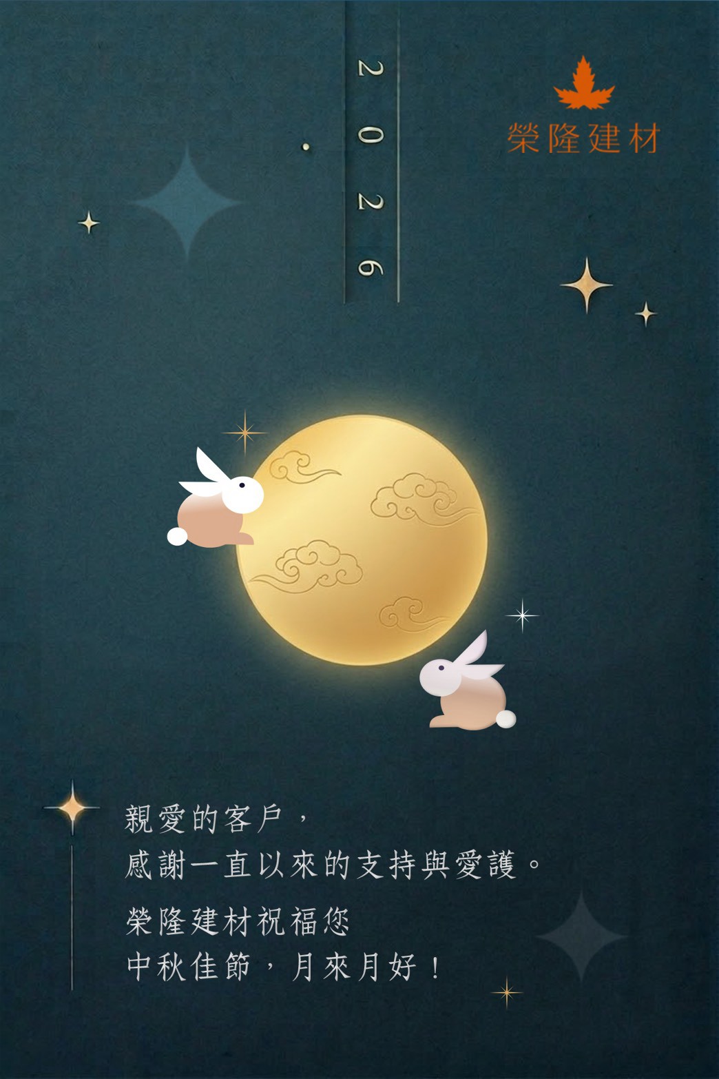 2026中秋節休假公告